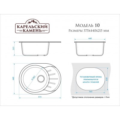 12772 Мойка матовая Модель 10/Q5 (песочный) Карельский камень